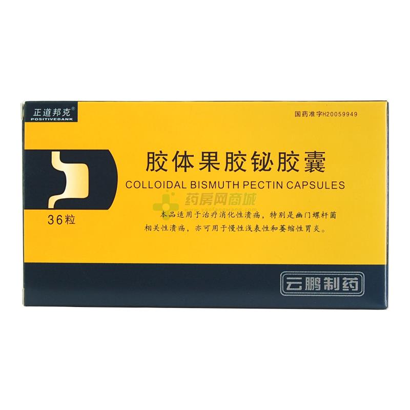 胶体果胶铋胶囊