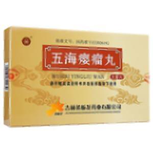 五海瘿瘤丸(吉林黄栀花药业有限公司)-吉林黄栀花