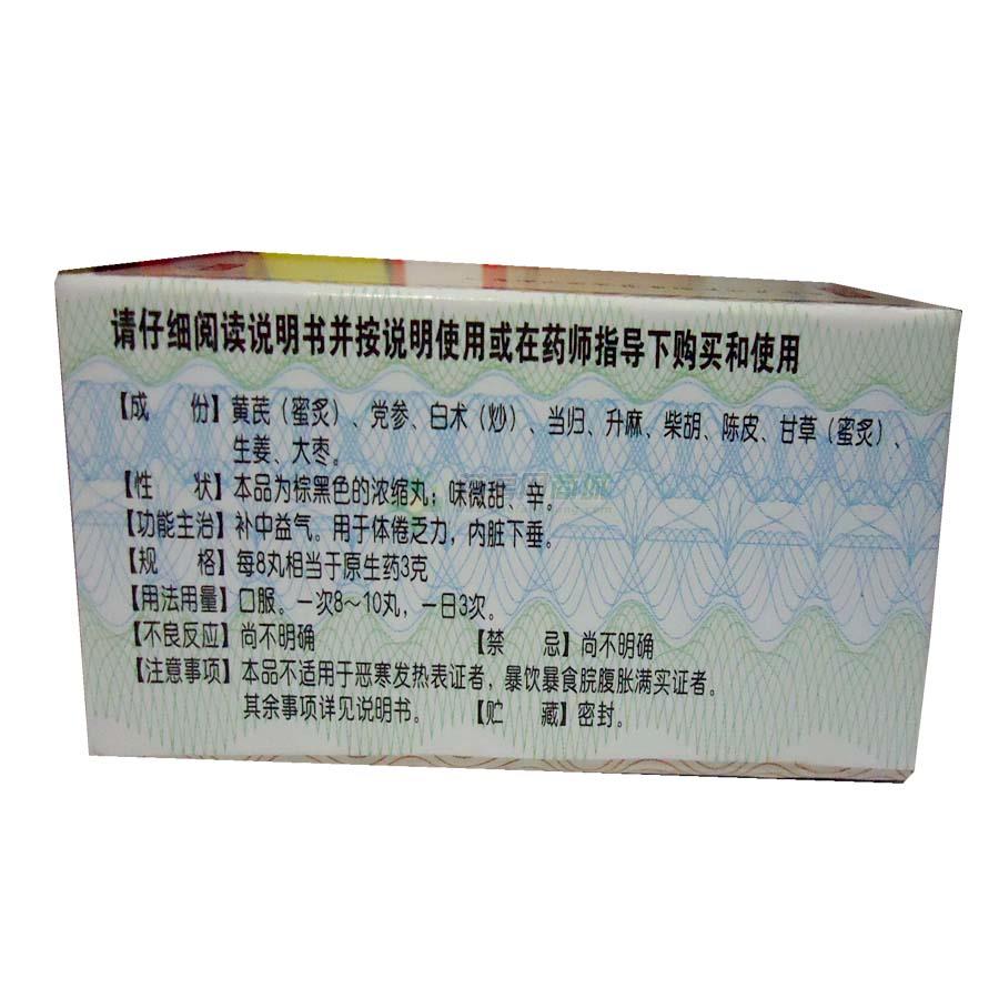 补中益气丸 - 河南济世