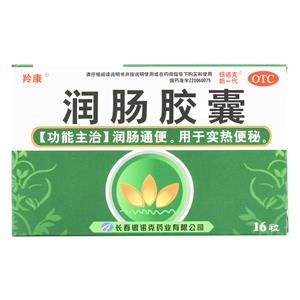 润肠胶囊价格(润肠胶囊多少钱)