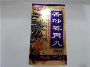 香砂养胃丸(河南省济源市济世药业有限公司)-河南济世