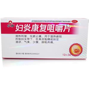 妇炎康复咀嚼片(江西药都仁和制药有限公司)