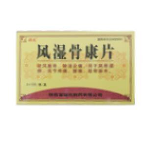 风湿骨康片(陕西省雄风制药有限公司)