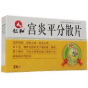 宫炎平分散片(江西民济药业有限公司)