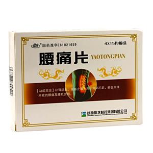 腰痛片价格(腰痛片多少钱)