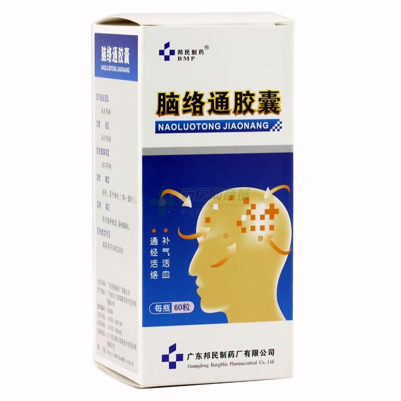 脑络通胶囊(0.5gx60粒/瓶)