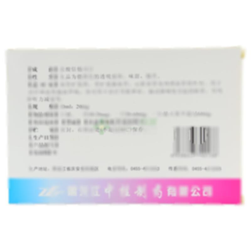 盐酸倍他司汀口服液 - 黑龙江中桂