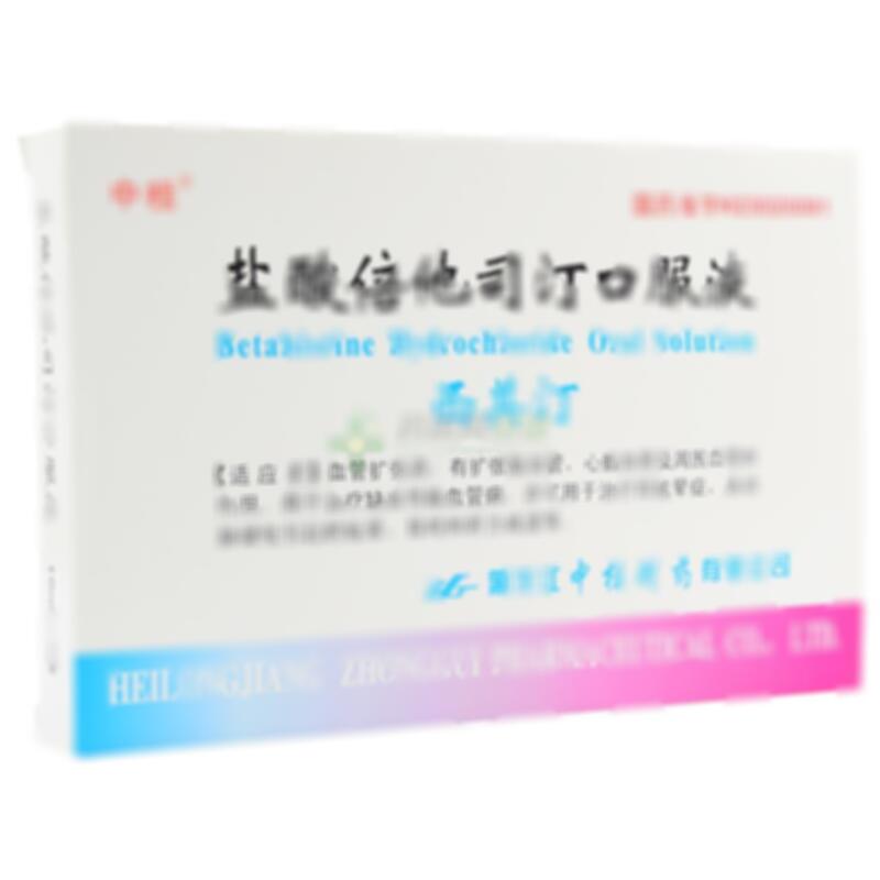 盐酸倍他司汀口服液 - 黑龙江中桂