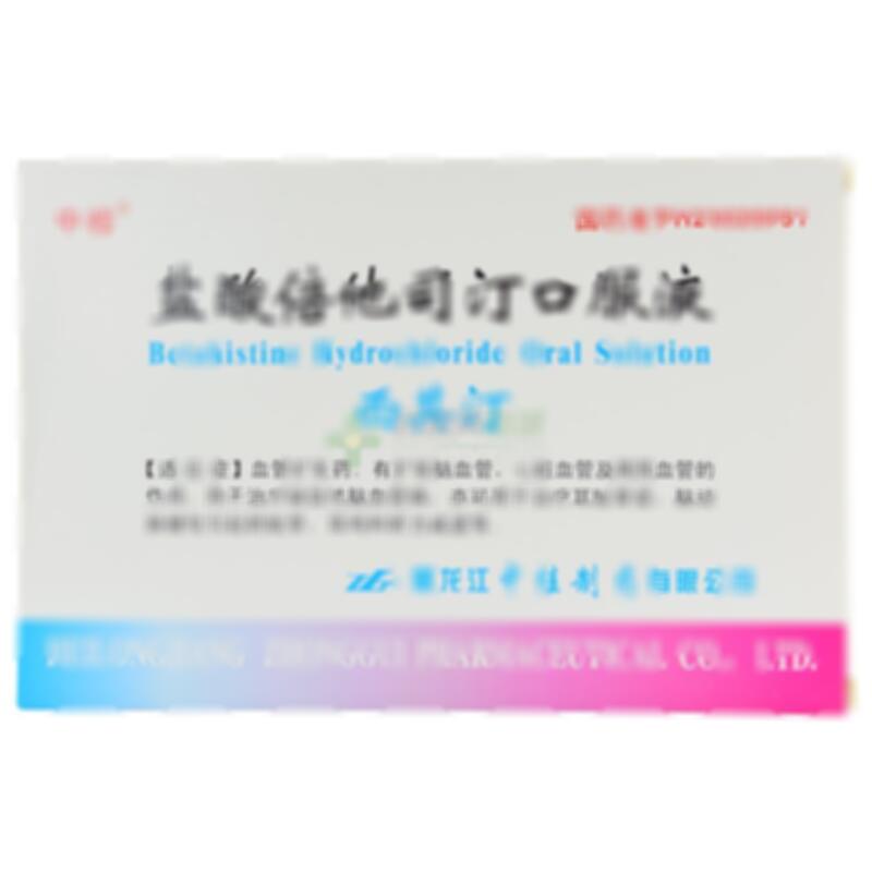 盐酸倍他司汀口服液 - 黑龙江中桂