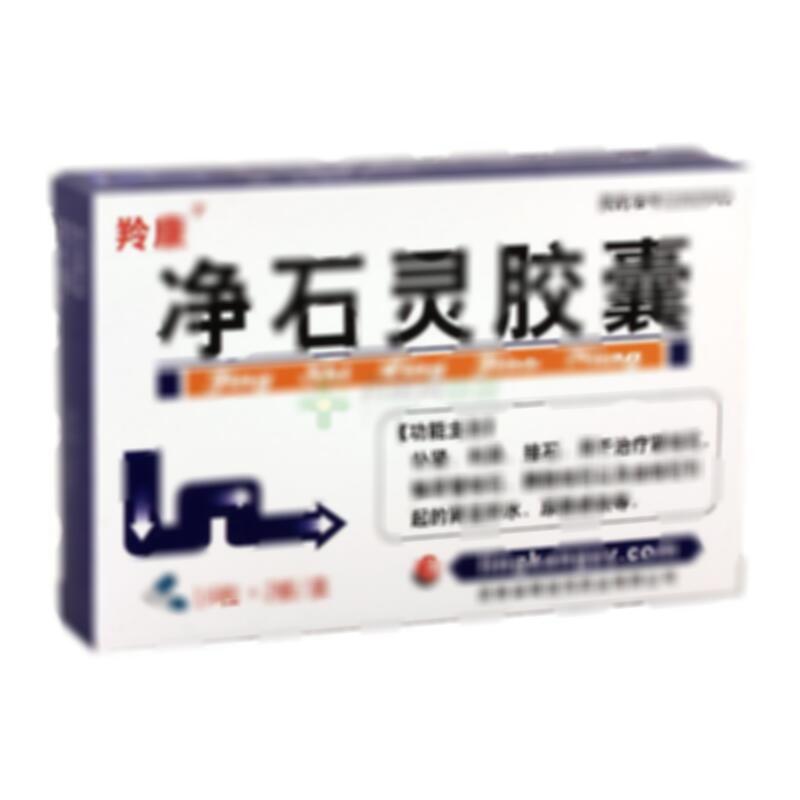 净石灵胶囊 - 吉林银诺克