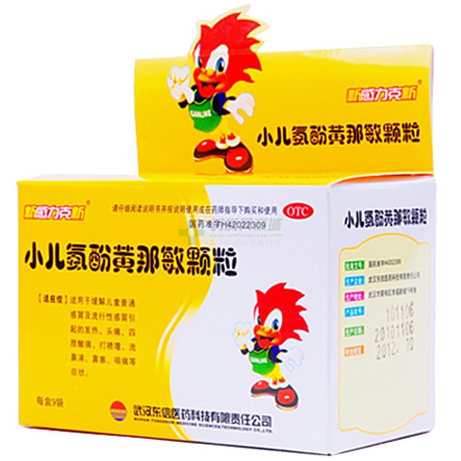 回答病情分析 看你描述的药物,小儿氨氛黄那敏颗粒是国药准字药品