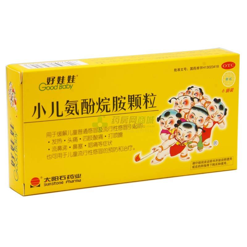 小儿氨酚烷胺颗粒