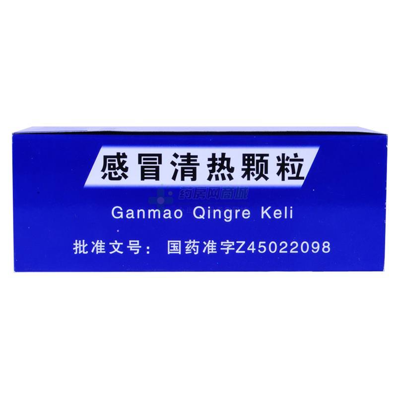 感冒清热颗粒