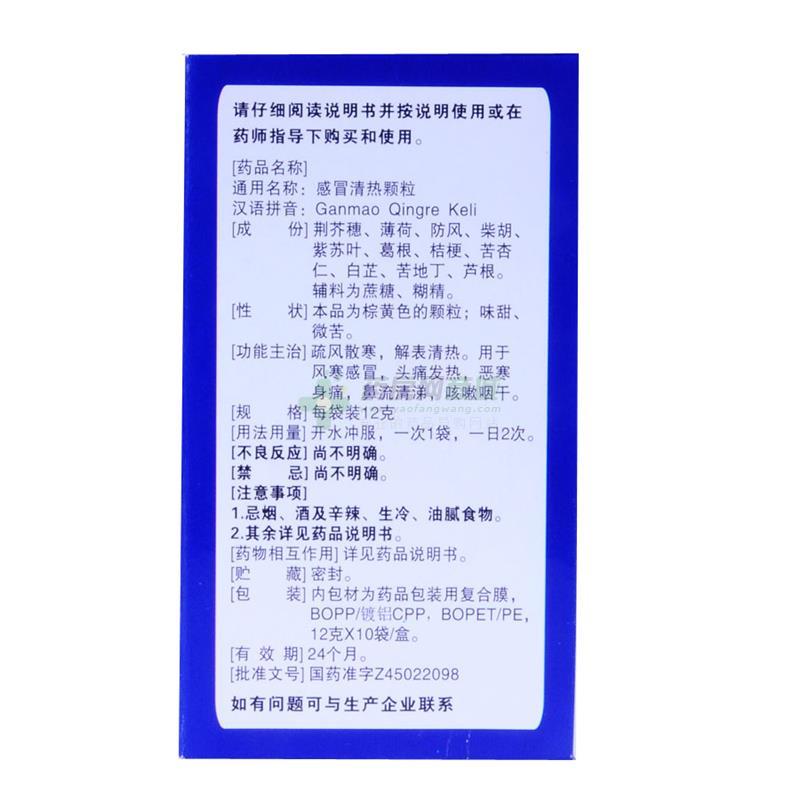 感冒清热颗粒
