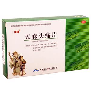 天麻头痛片(大连天山药业有限公司)-大连天山