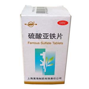 硫酸亚铁片(上海黄海制药有限责任公司)-上海黄海