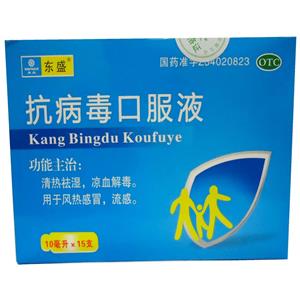 抗病毒口服液(安徽东盛友邦制药有限公司)