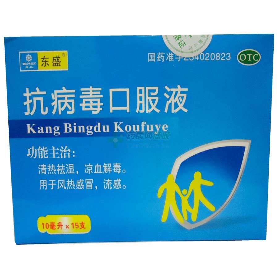 抗病毒口服液