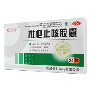 枇杷止咳胶囊(贵州恒和制药有限公司)-贵州恒和