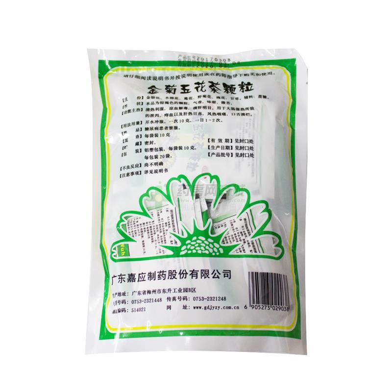 金菊五花茶颗粒 - 广东嘉应