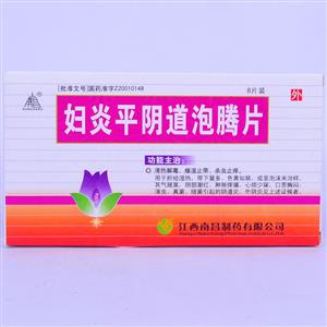 妇炎平阴道泡腾片(0.95gx8片/盒)