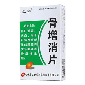 骨增消片价格(骨增消片多少钱)