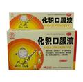 化积口服液价格(化积口服液多少钱)