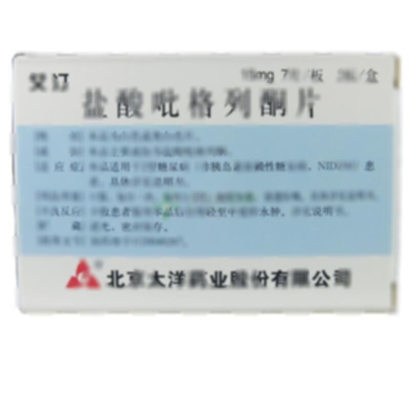 盐酸吡格列酮片 - 北京太洋