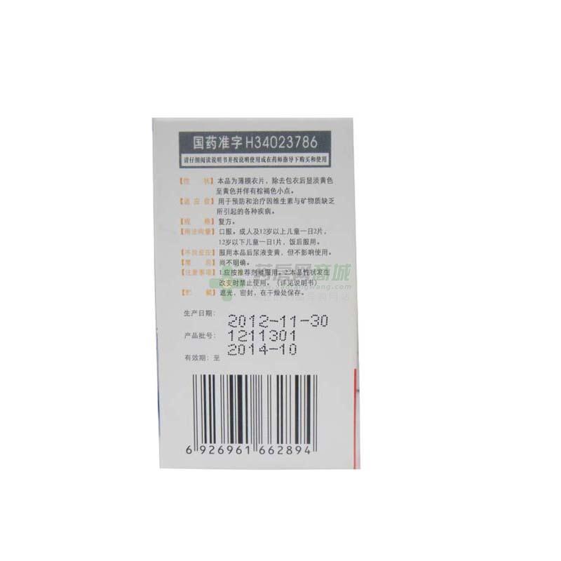 多维元素片(21) - 锦辉制药