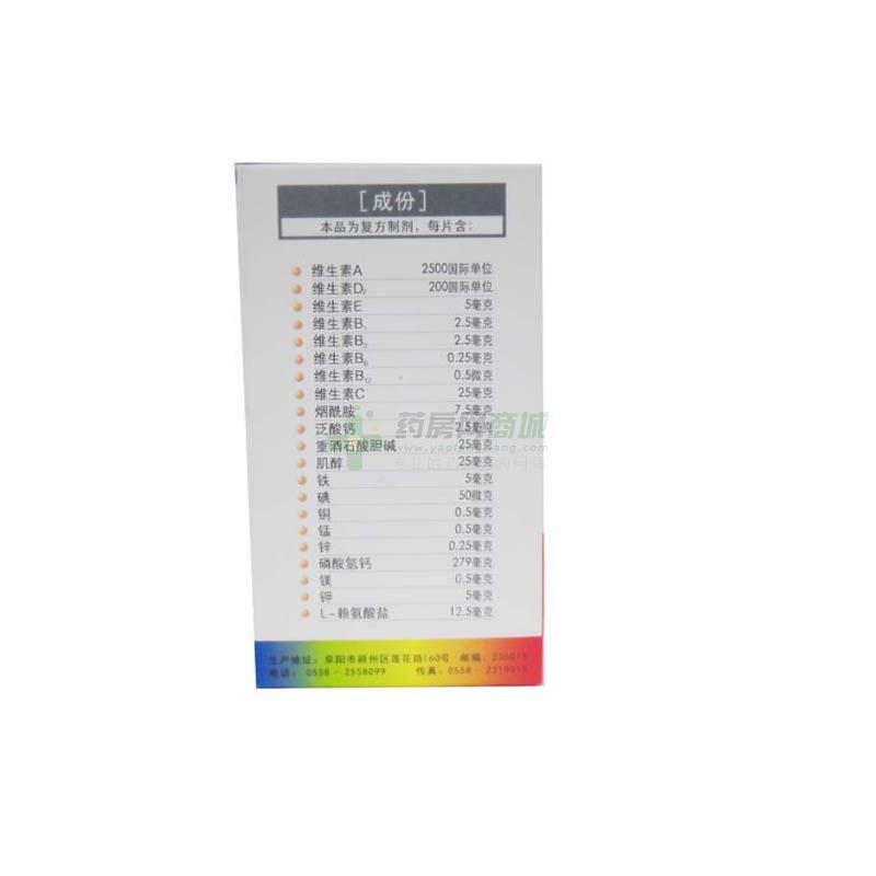 多维元素片(21) - 锦辉制药