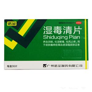 湿毒清片价格(湿毒清片多少钱)