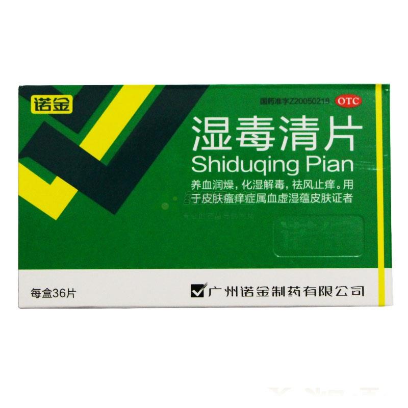 湿毒清片 - 广州诺金