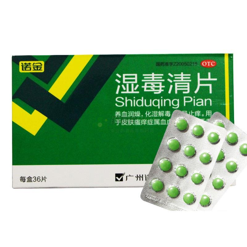 湿毒清片 - 广州诺金