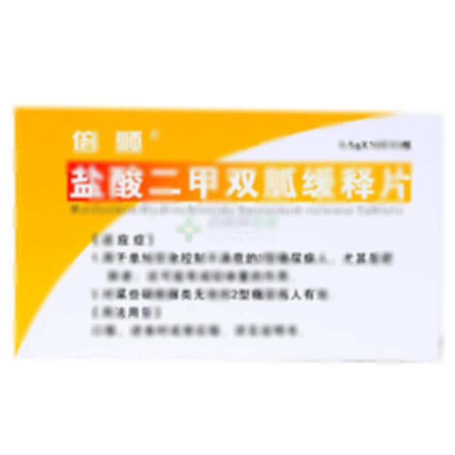 盐酸二甲双胍缓释片 - 成都恒瑞