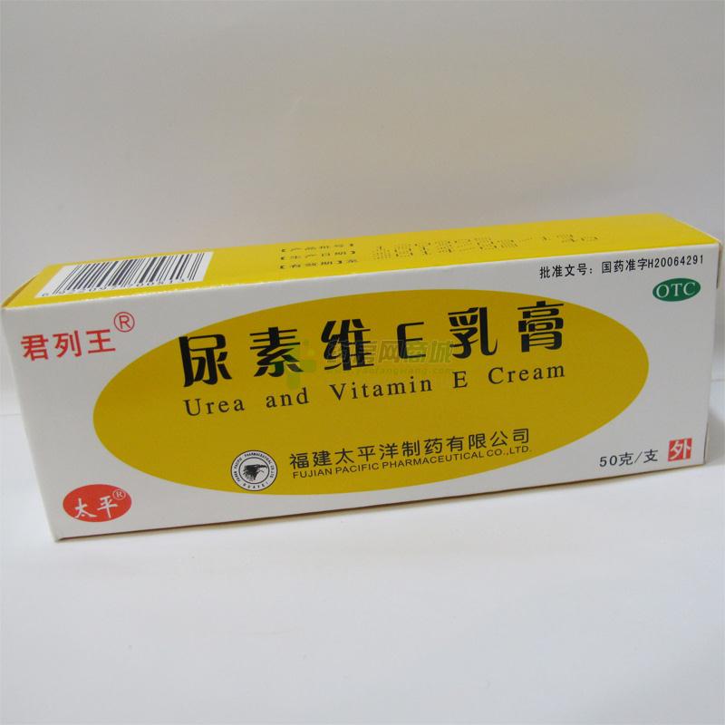 尿素维e乳膏(50g/支)