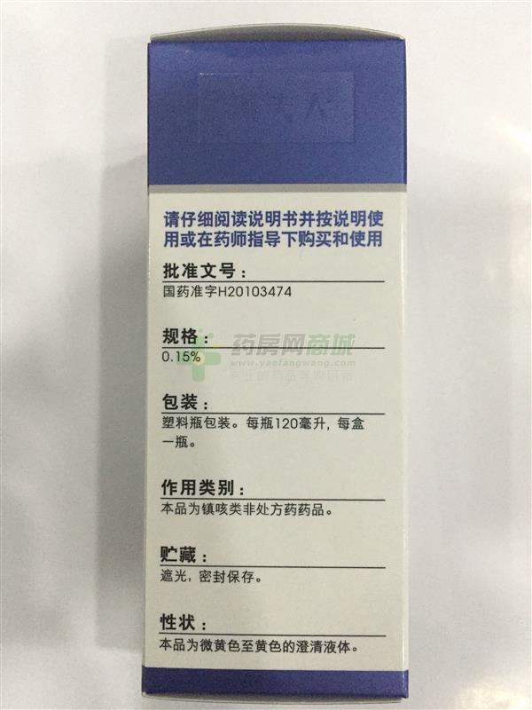 氢溴酸右美沙芬口服溶液