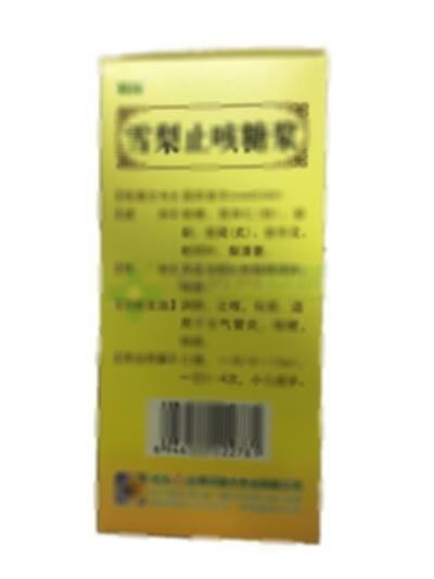 雪梨止咳糖浆 - 葵花武当公司