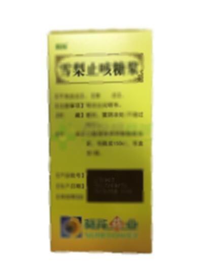 雪梨止咳糖浆 - 葵花武当公司