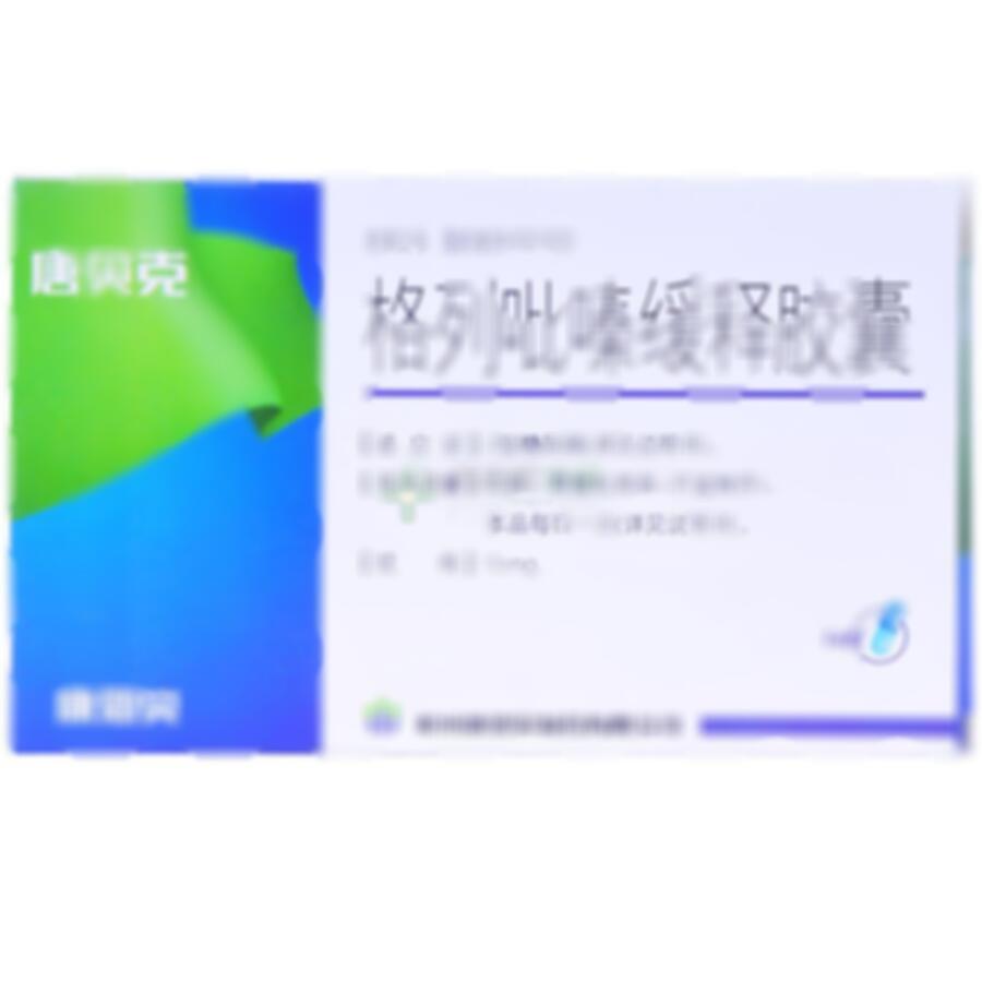 格列吡嗪缓释胶囊