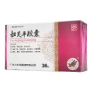 妇炎平胶囊(广东万年青制药股份有限公司)