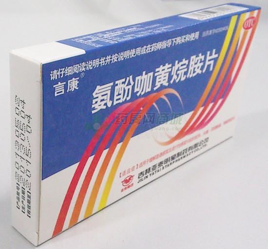 氨酚咖黄烷胺片 - 永安堂药业
