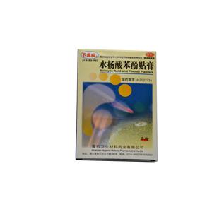 水杨酸苯酚贴膏(黄石卫生材料药业有限公司)-黄石卫材