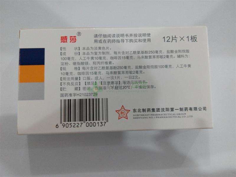 复方氨酚烷胺片