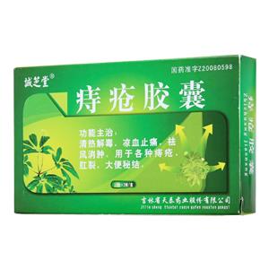 痔疮胶囊(吉林省天泰药业股份有限公司)