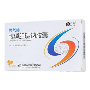 胞磷胆碱钠胶囊价格(胞磷胆碱钠胶囊多少钱)