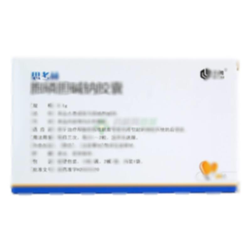 胞磷胆碱钠胶囊 - 齐鲁制药