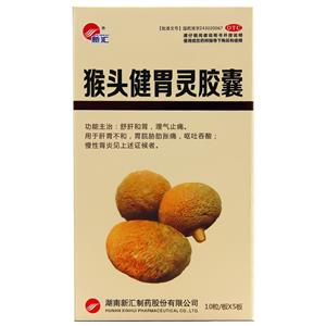 猴头健胃灵胶囊(湖南新汇制药股份有限公司)