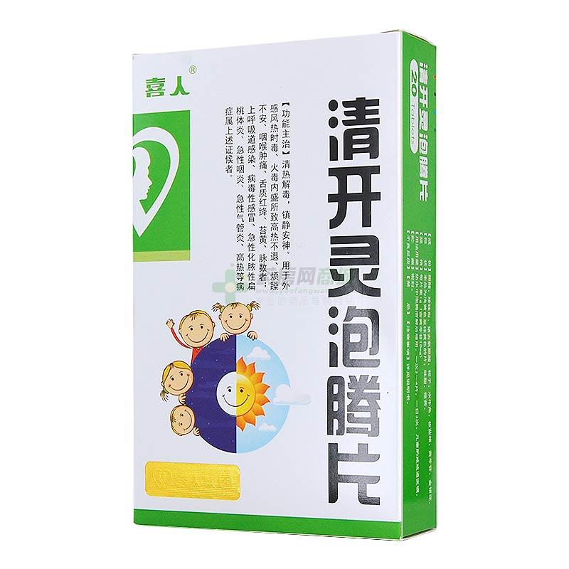 清开灵泡腾片