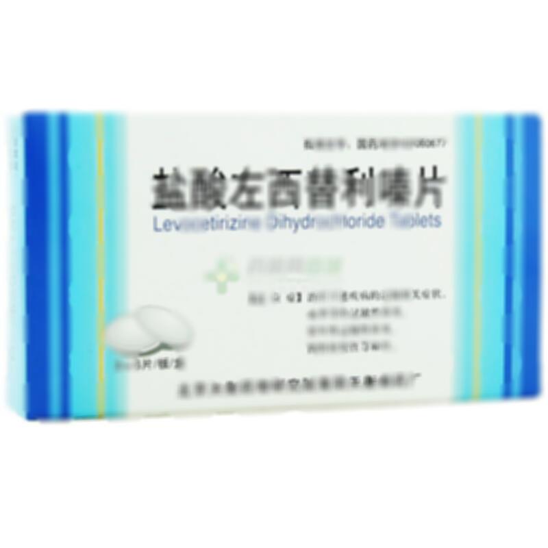 盐酸左西替利嗪片 - 南阳天衡