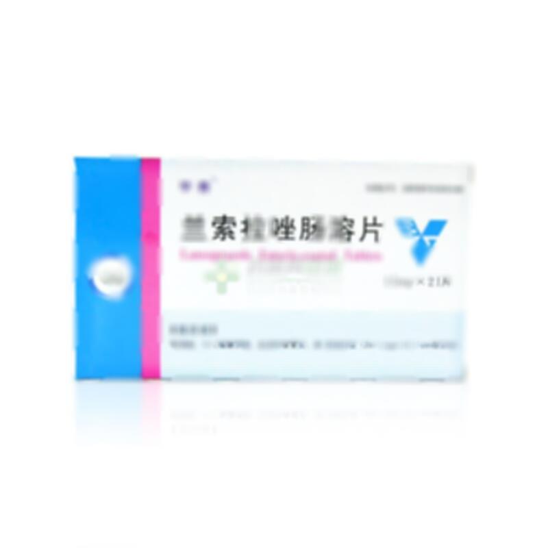 兰索拉唑肠溶片